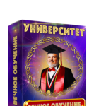 Университет Леонида Сергиевского. Вечное Обучение.